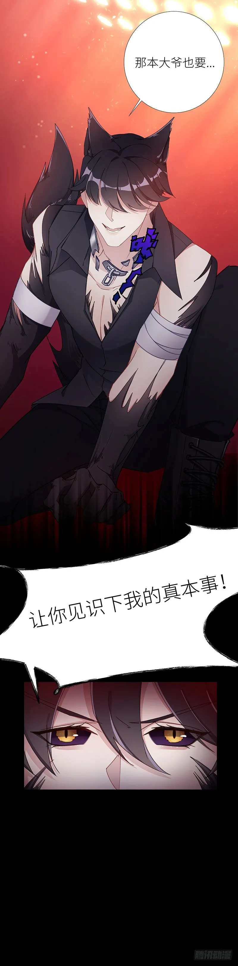 狼之吻06 第15页