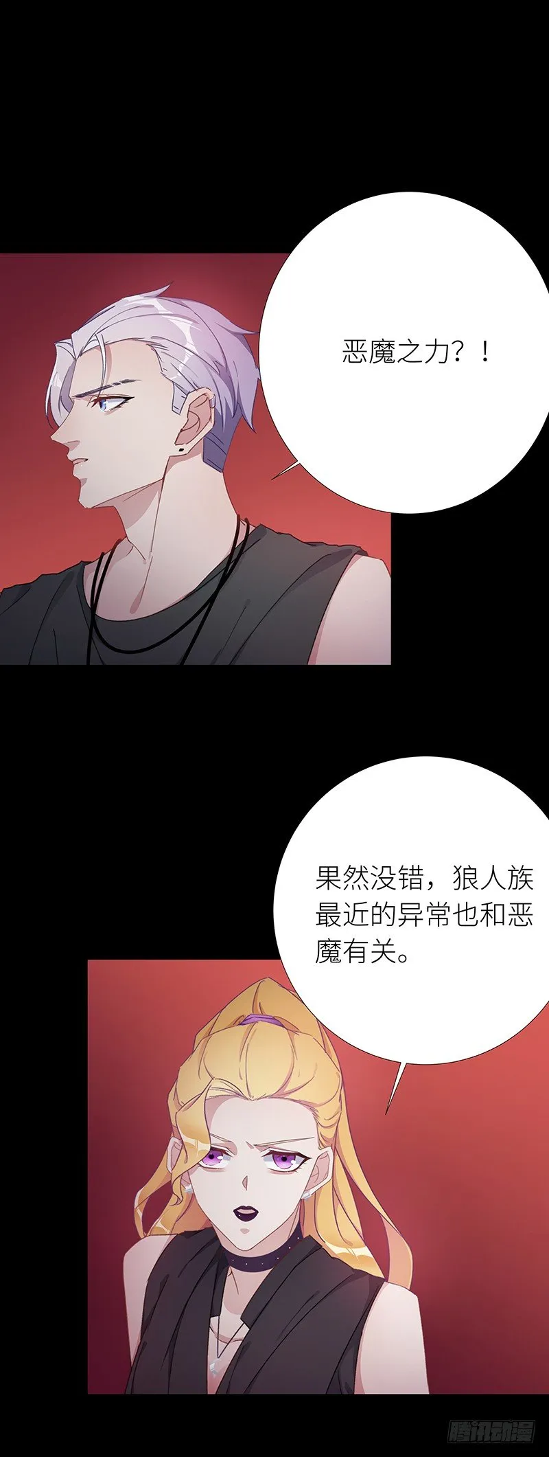 狼之吻07 第3页