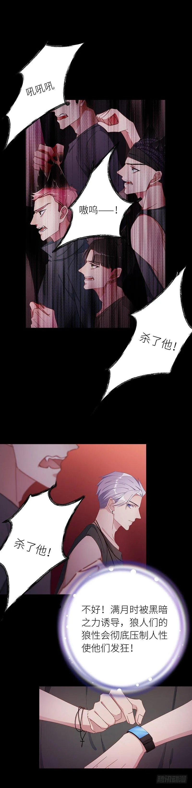 狼之吻07 第4页
