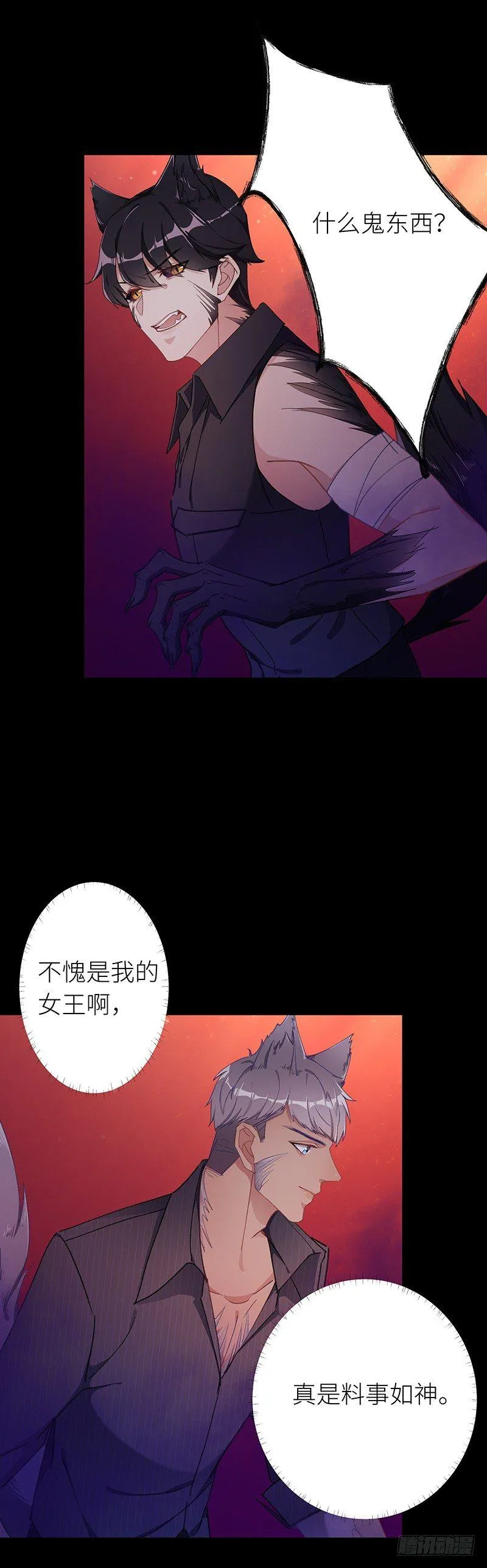 狼之吻07 第7页