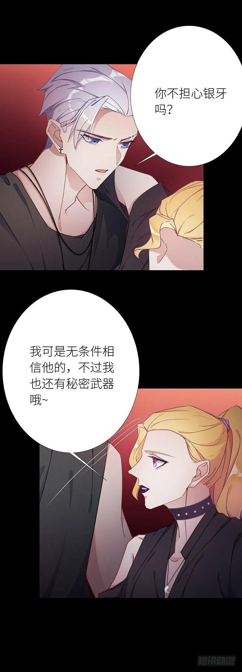 狼之吻07 第10页