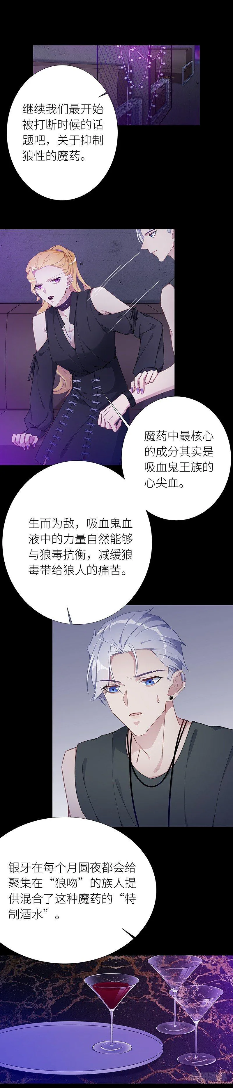 狼之吻07 第11页
