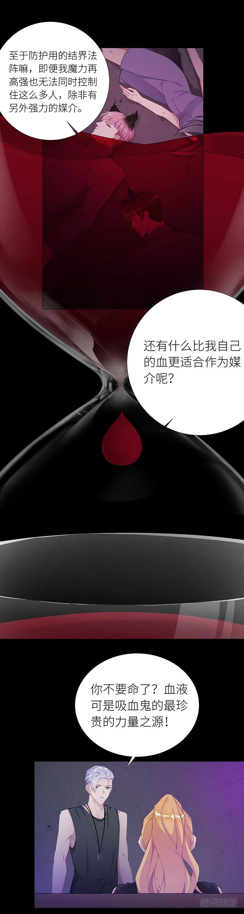 狼之吻07 第12页