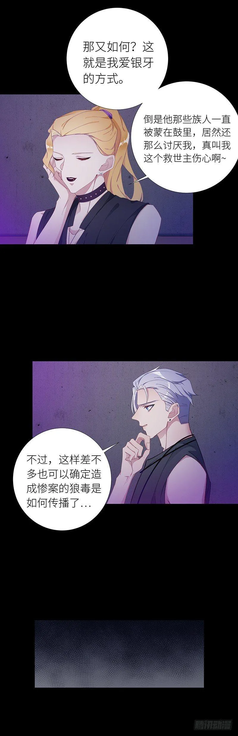 狼之吻07 第13页