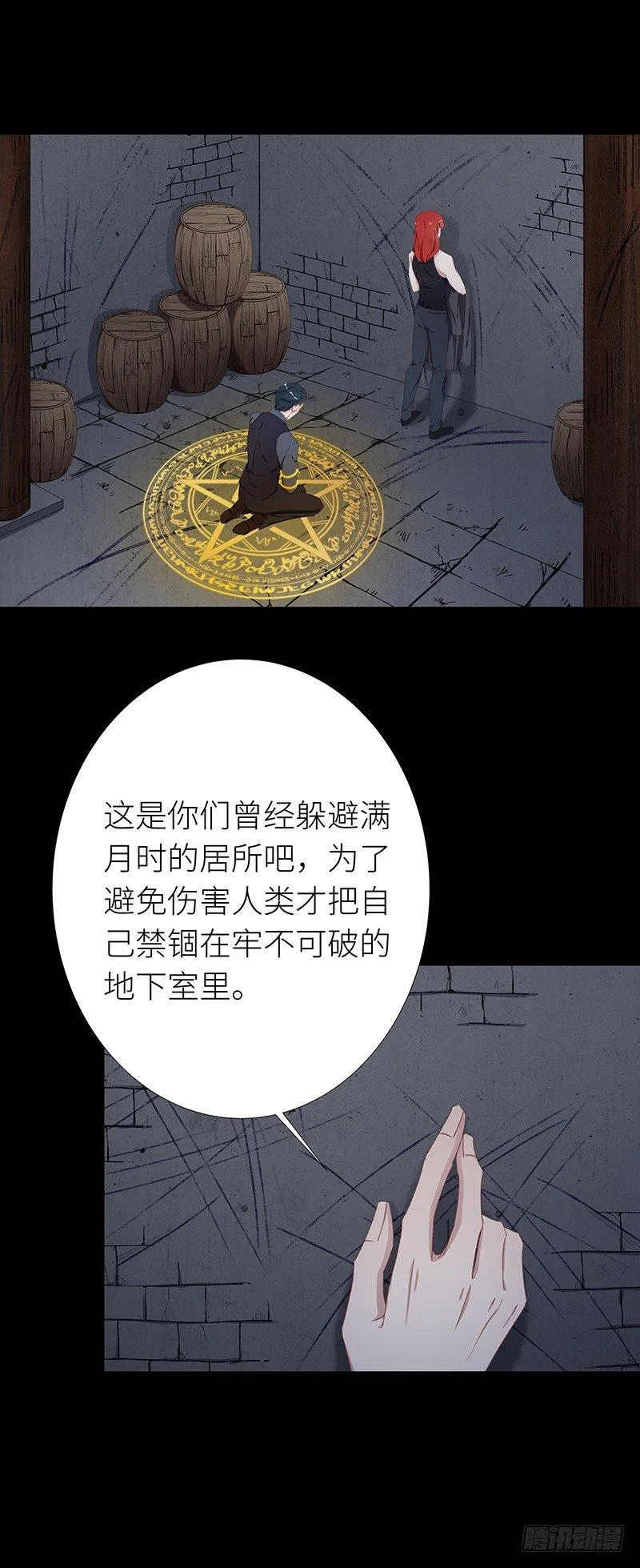 狼之吻07 第14页