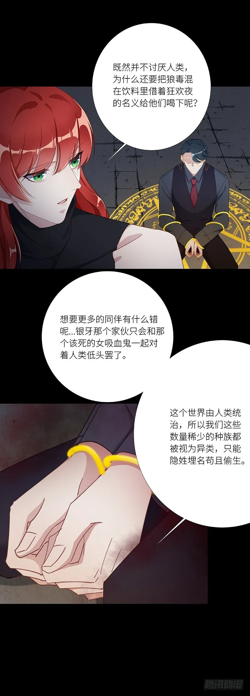 狼之吻07 第15页