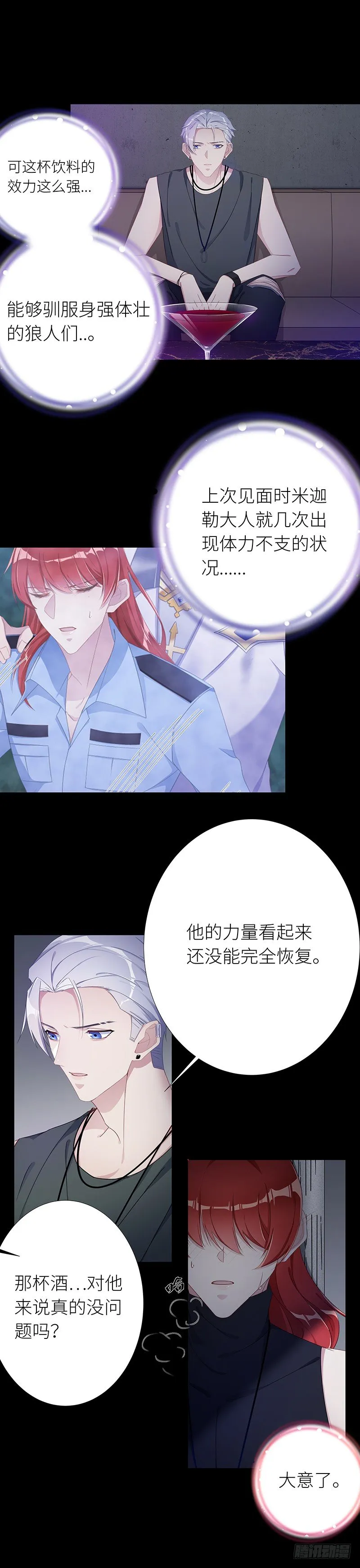 狼之吻08 第7页