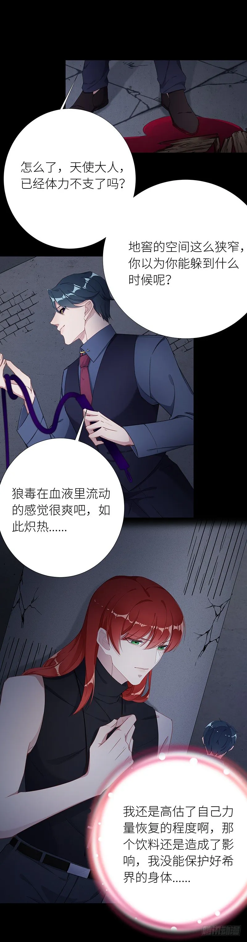狼之吻08 第8页