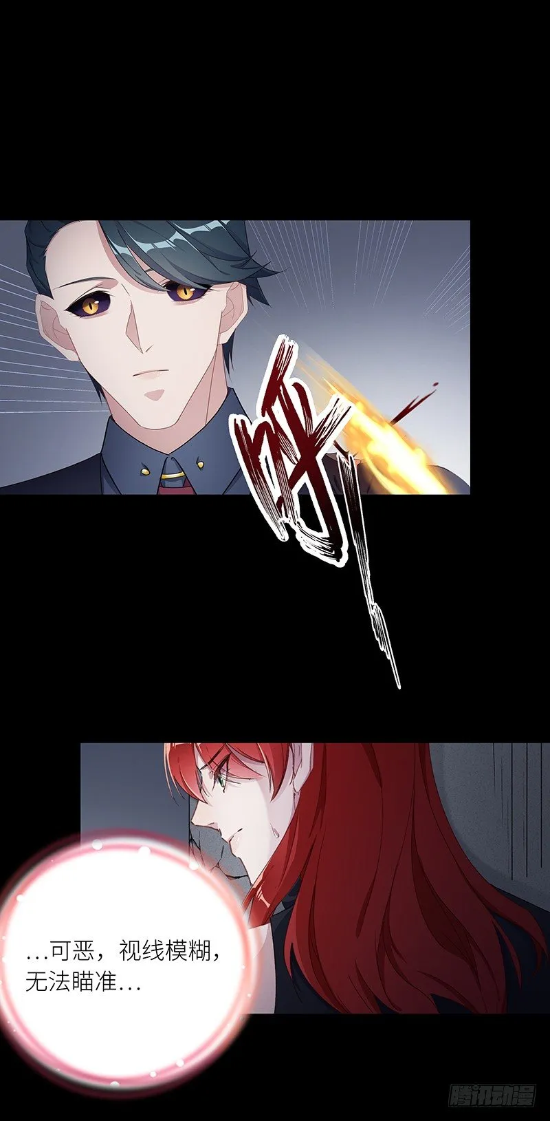 狼之吻08 第9页