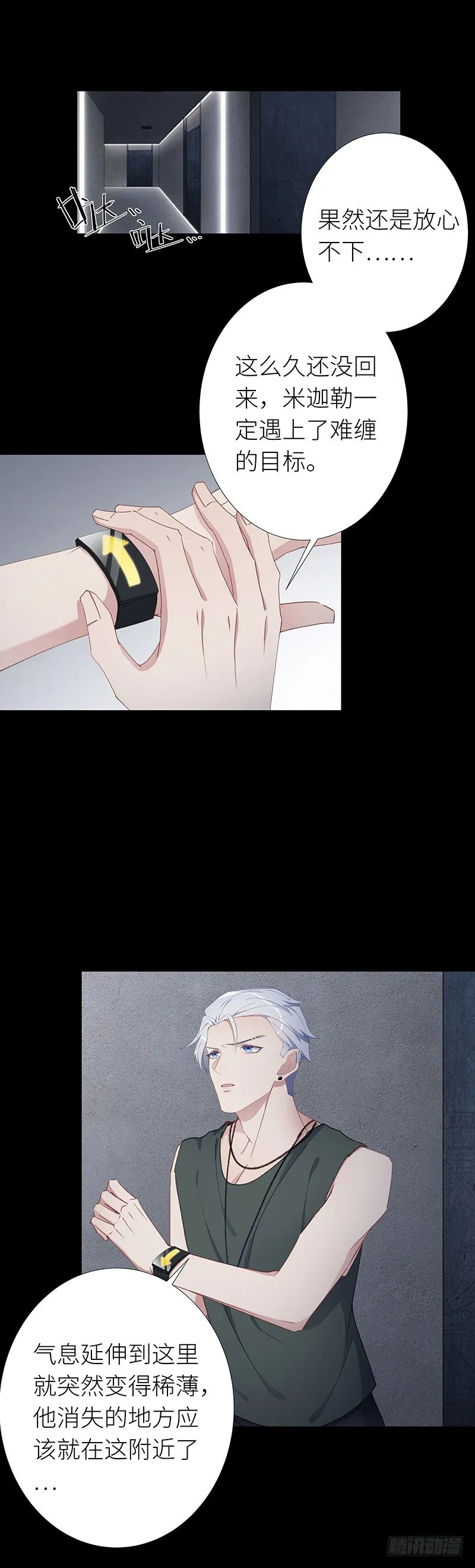 狼之吻09 第3页