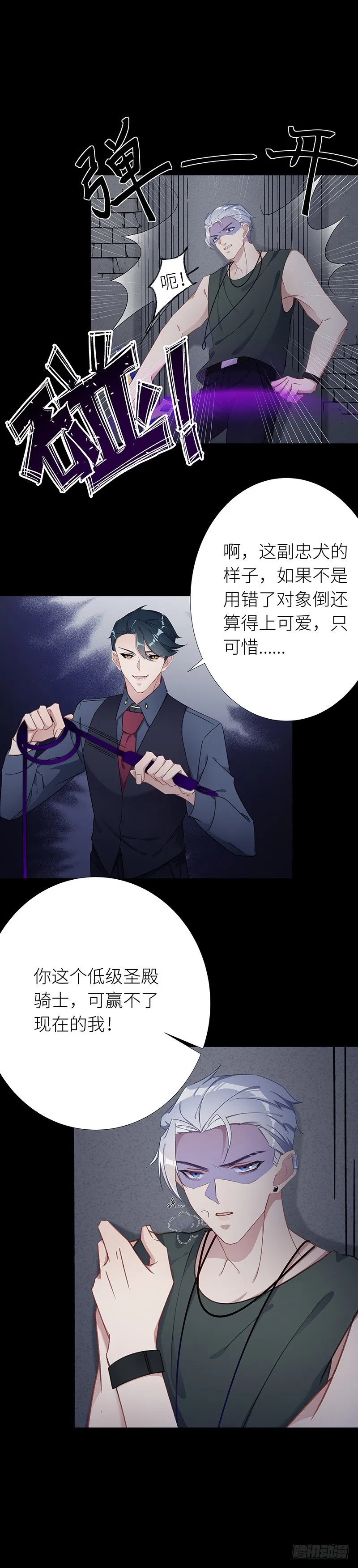 狼之吻09 第9页