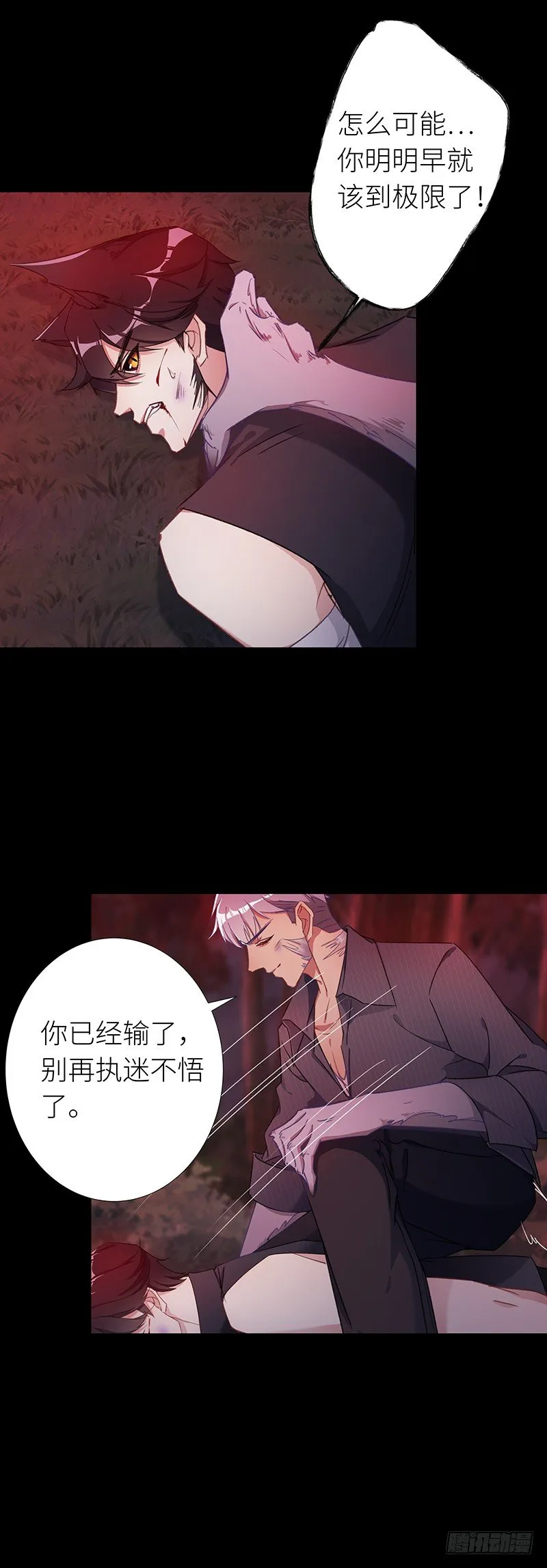狼之吻09 第13页