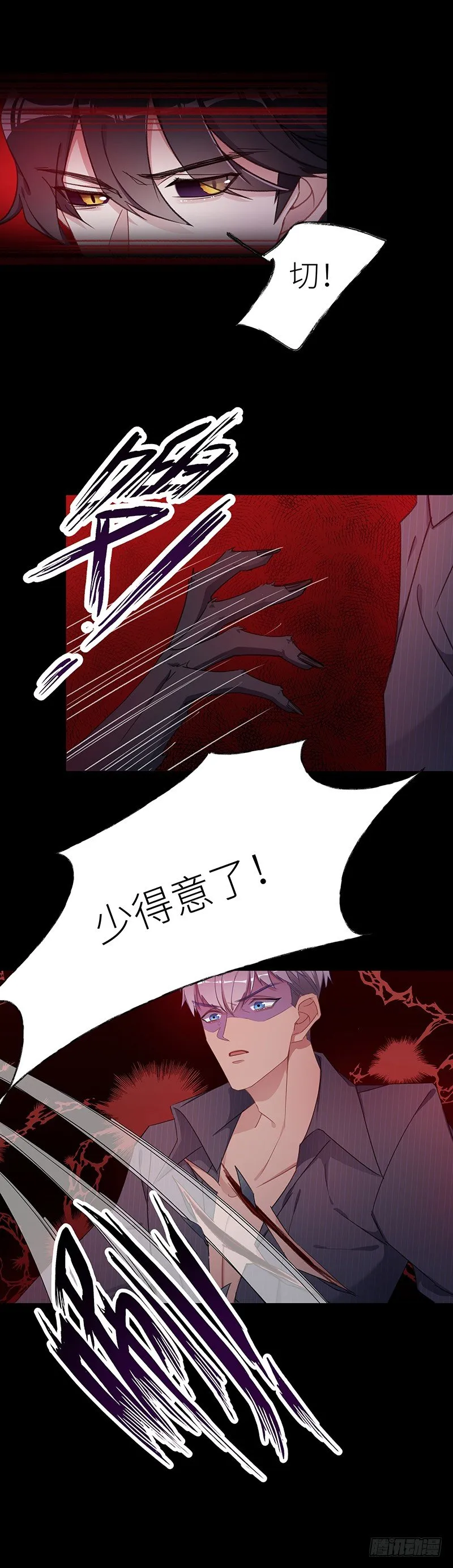 狼之吻09 第14页