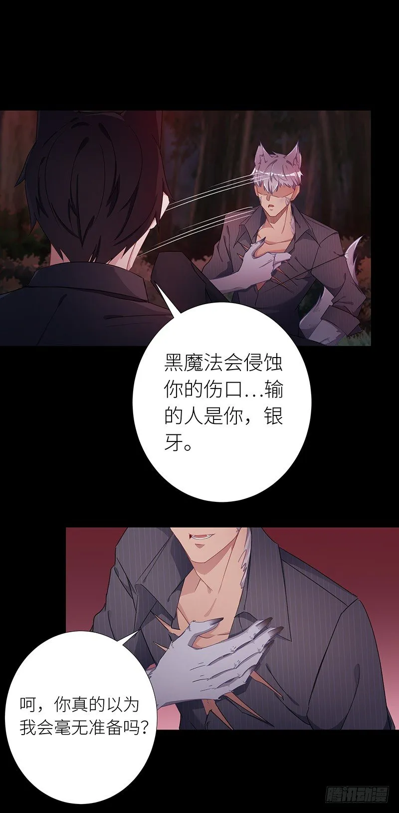 狼之吻09 第15页