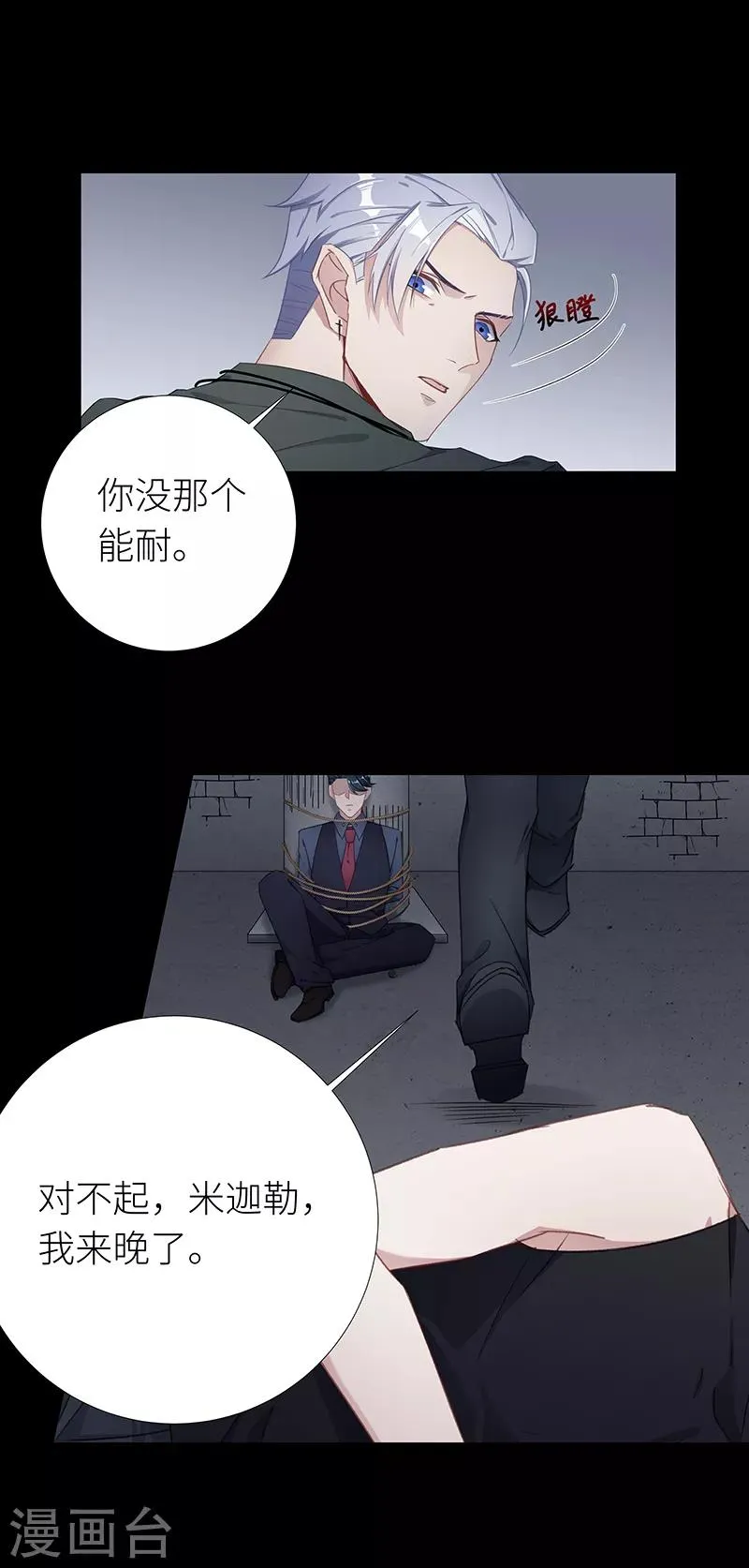 第26话 狼之吻11 第3页