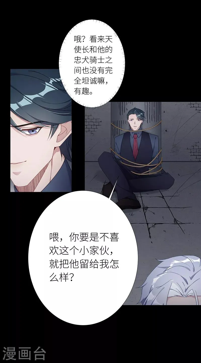 第26话 狼之吻11 第6页