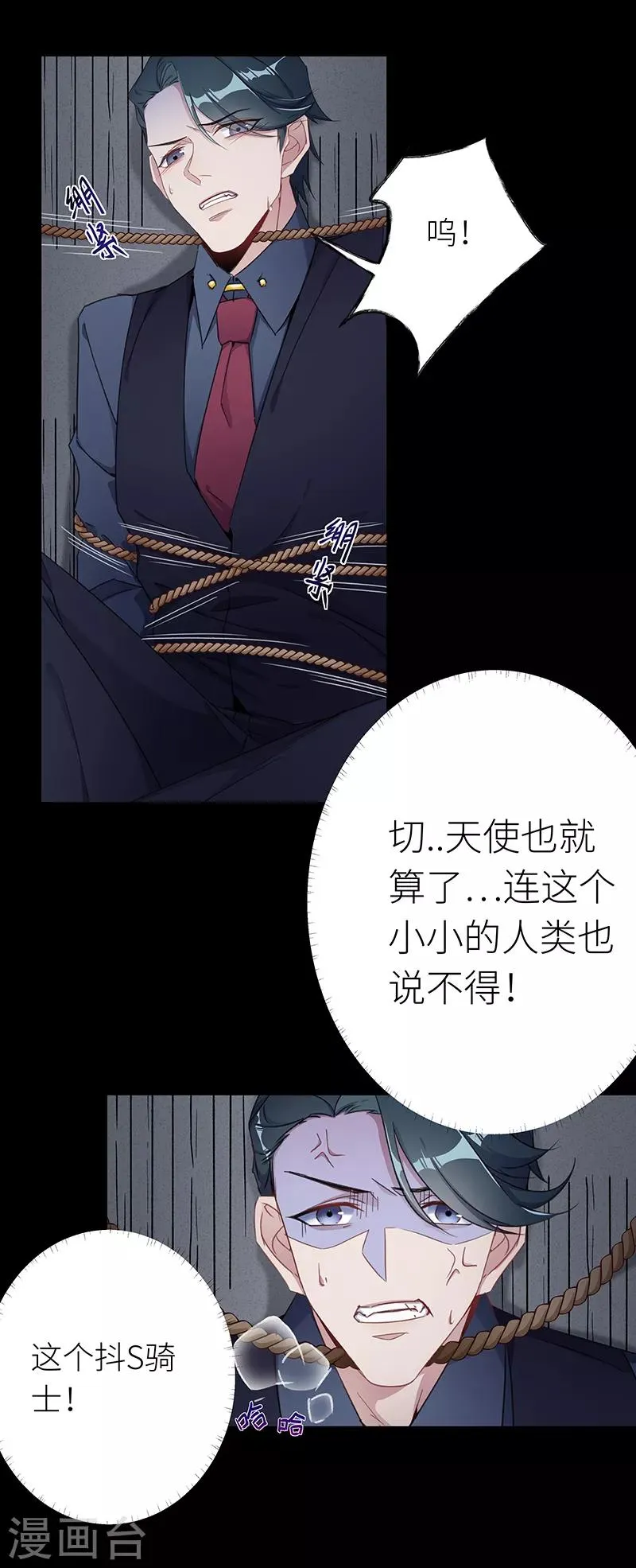 第26话 狼之吻11 第8页