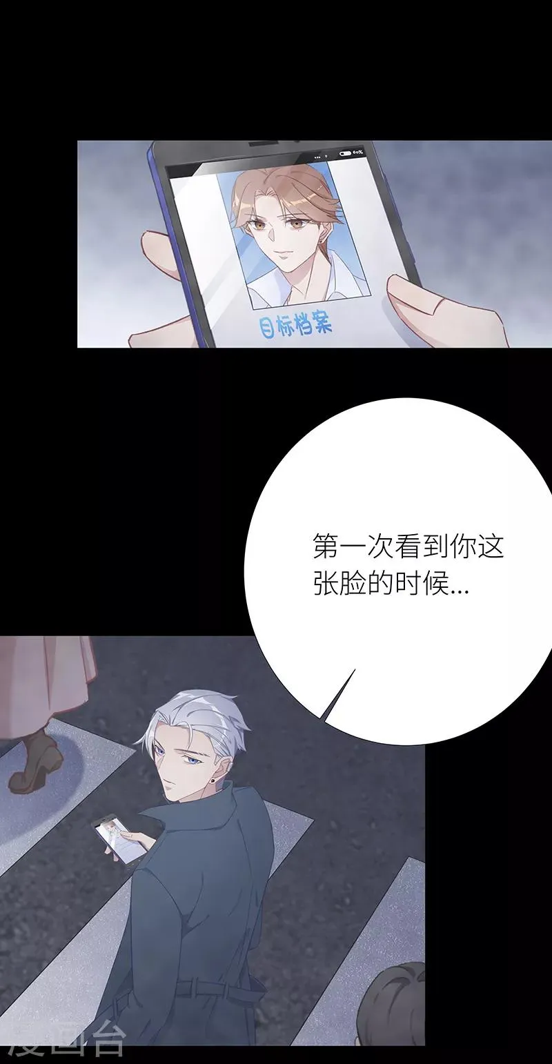 第26话 狼之吻11 第11页