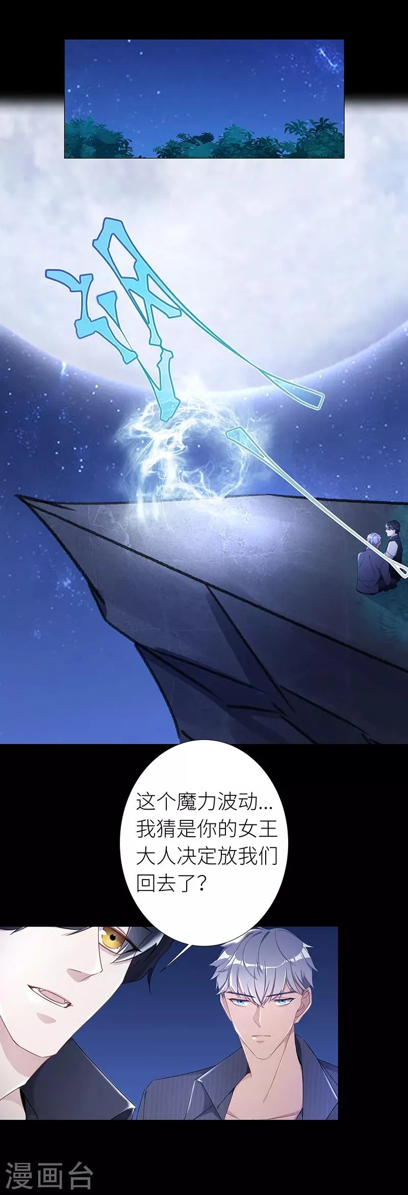 第27话 狼之吻12 第11页