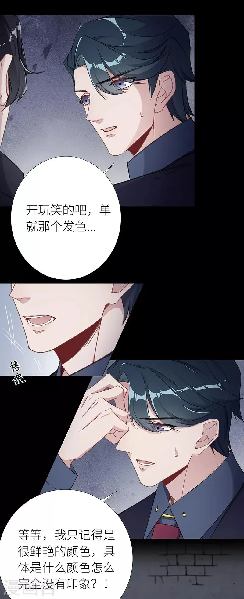 第28话 狼之吻13 第12页
