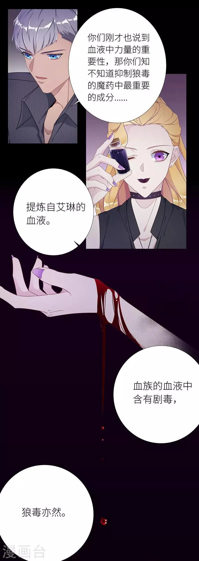 第29话 狼之吻14 第6页