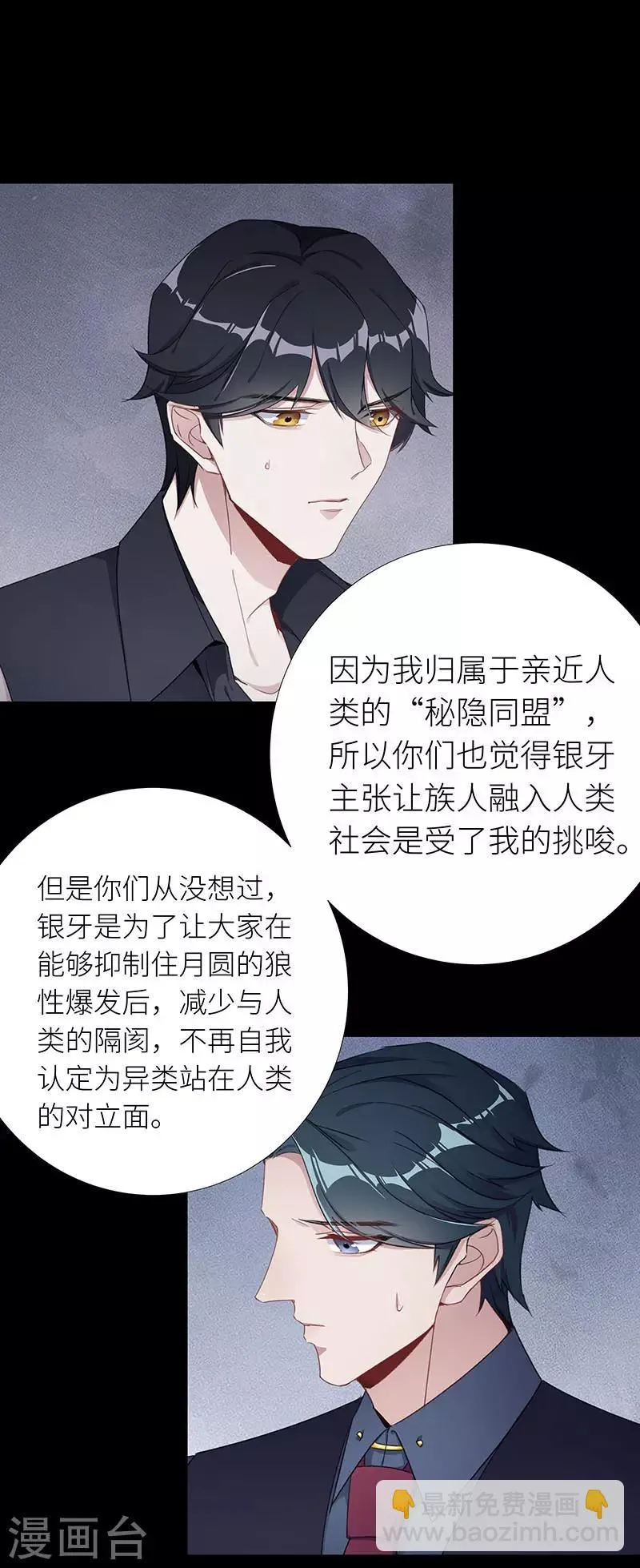 第29话 狼之吻14 第10页