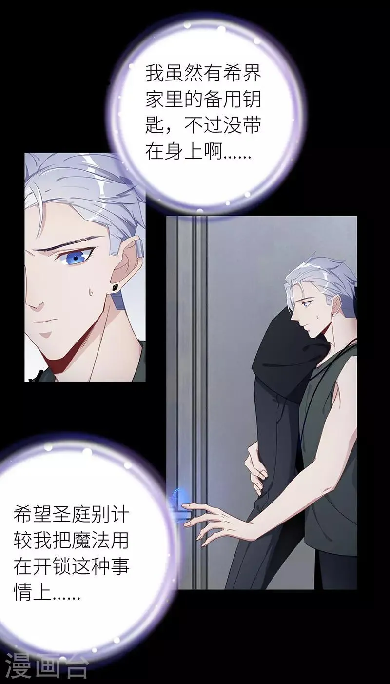 第29话 狼之吻14 第17页