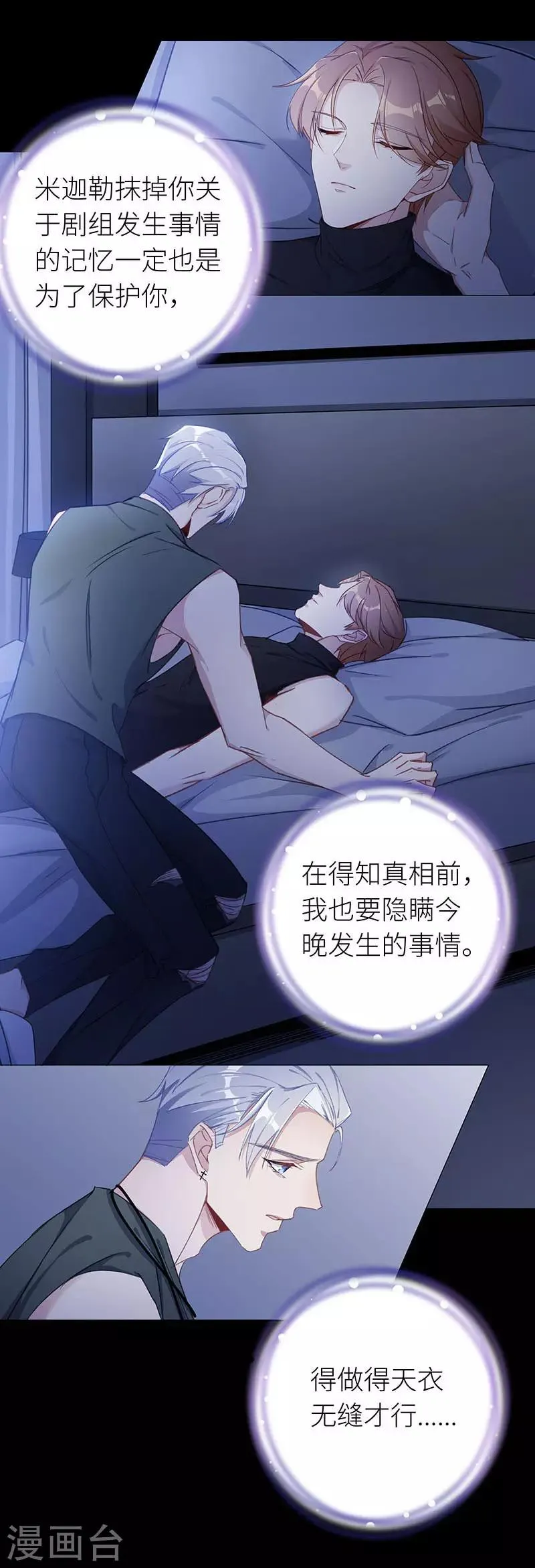 第29话 狼之吻14 第18页
