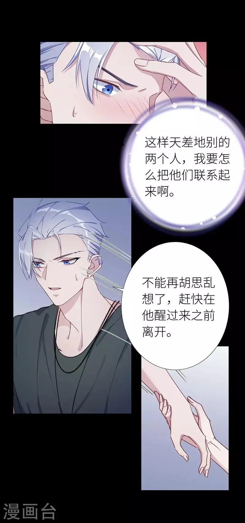 第29话 狼之吻14 第21页