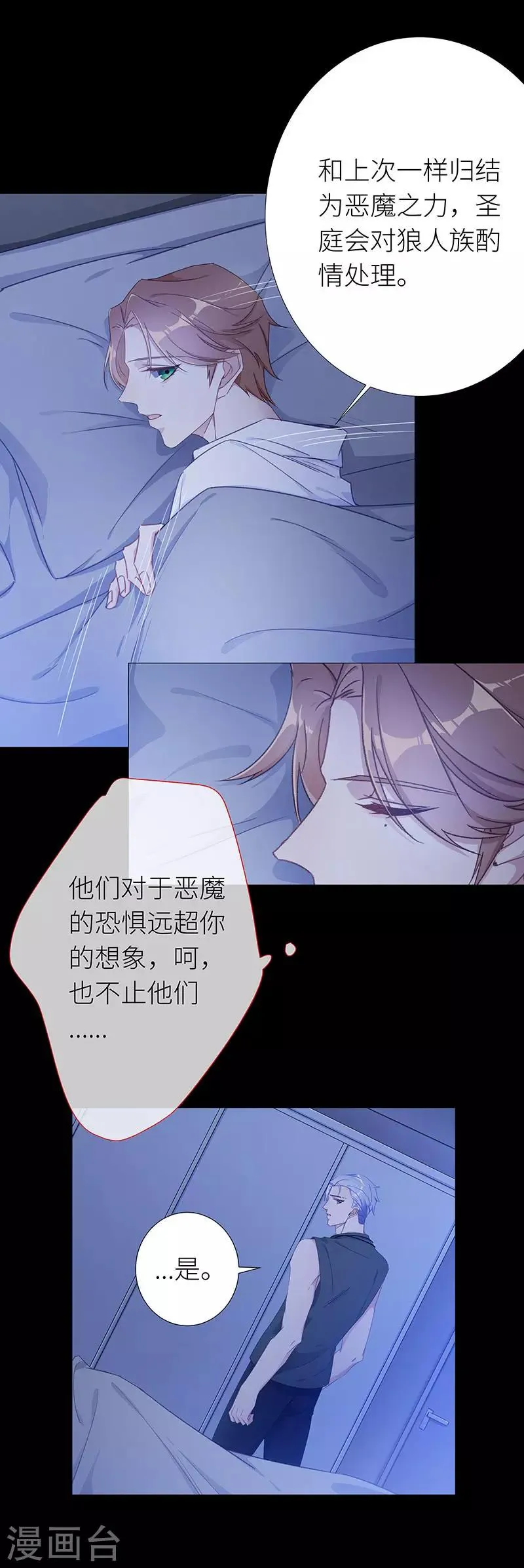 第30话 狼之吻15 第15页
