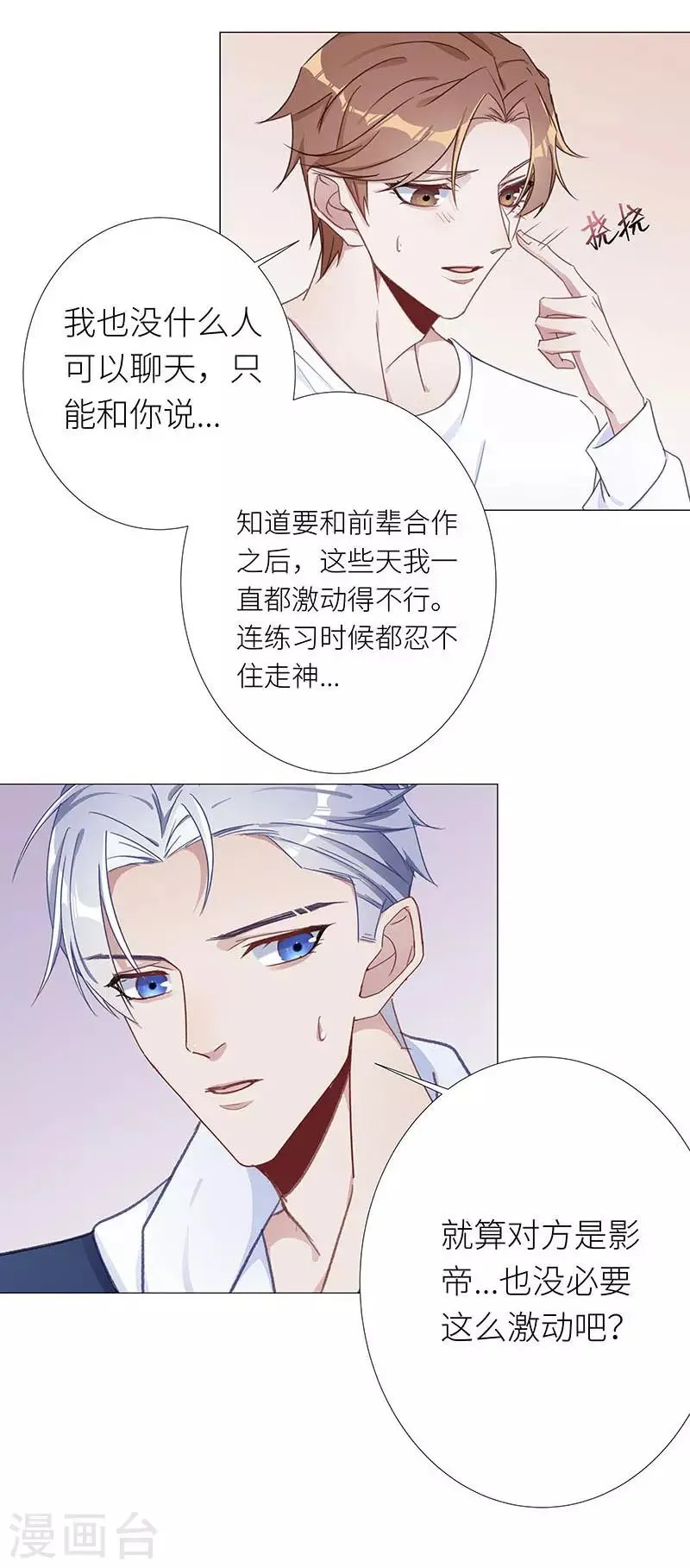 第31话 狼之吻16 第20页
