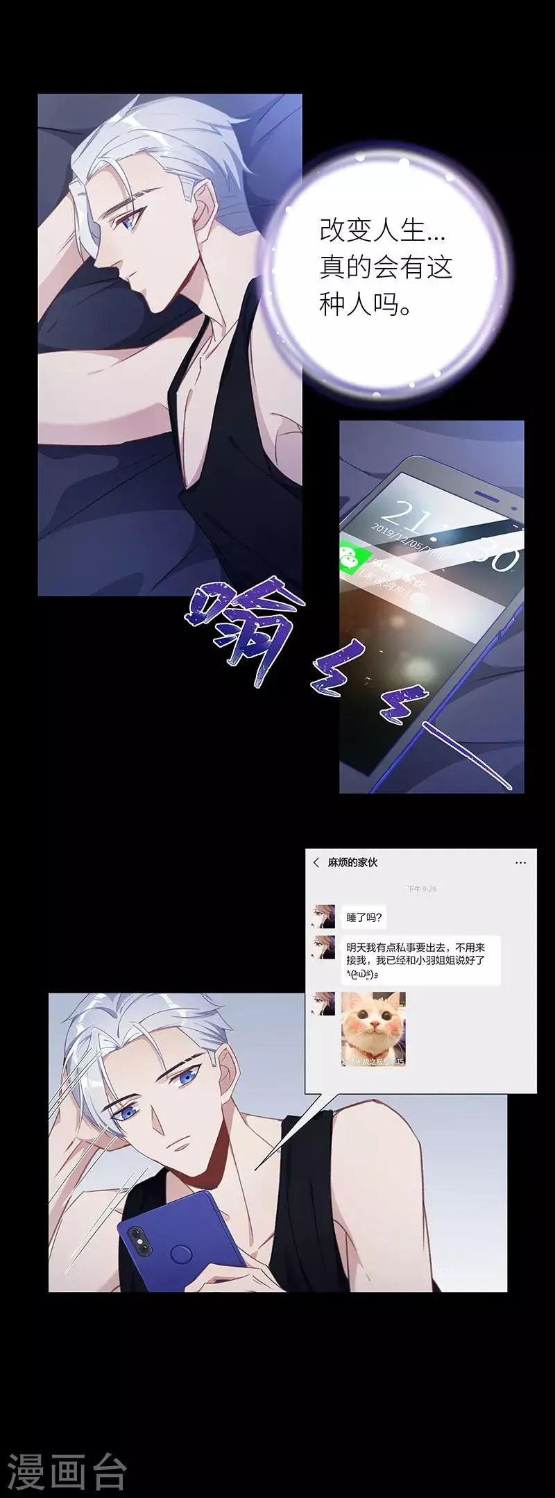 第32话 镜中魅01 第3页