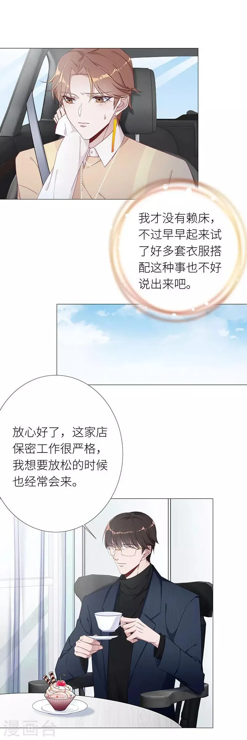 第32话 镜中魅01 第10页