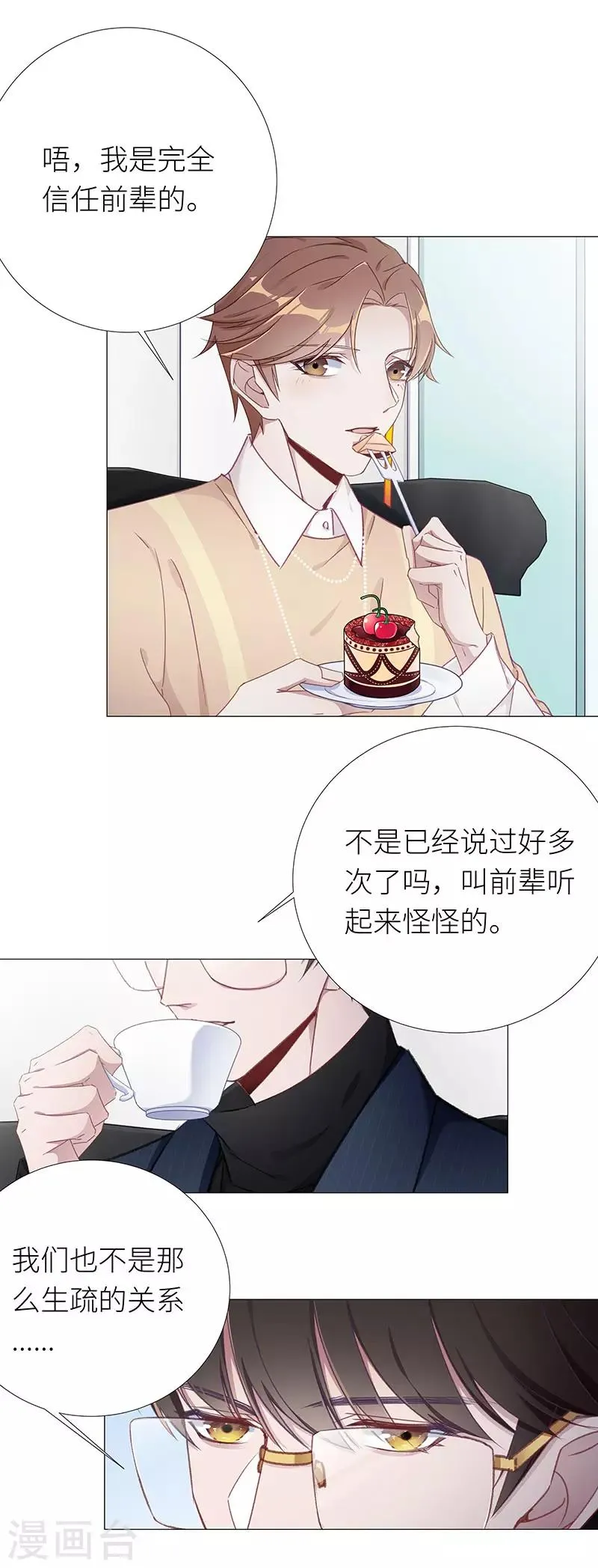 第32话 镜中魅01 第11页