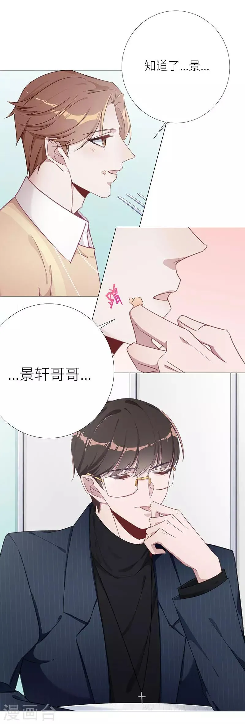 第32话 镜中魅01 第12页