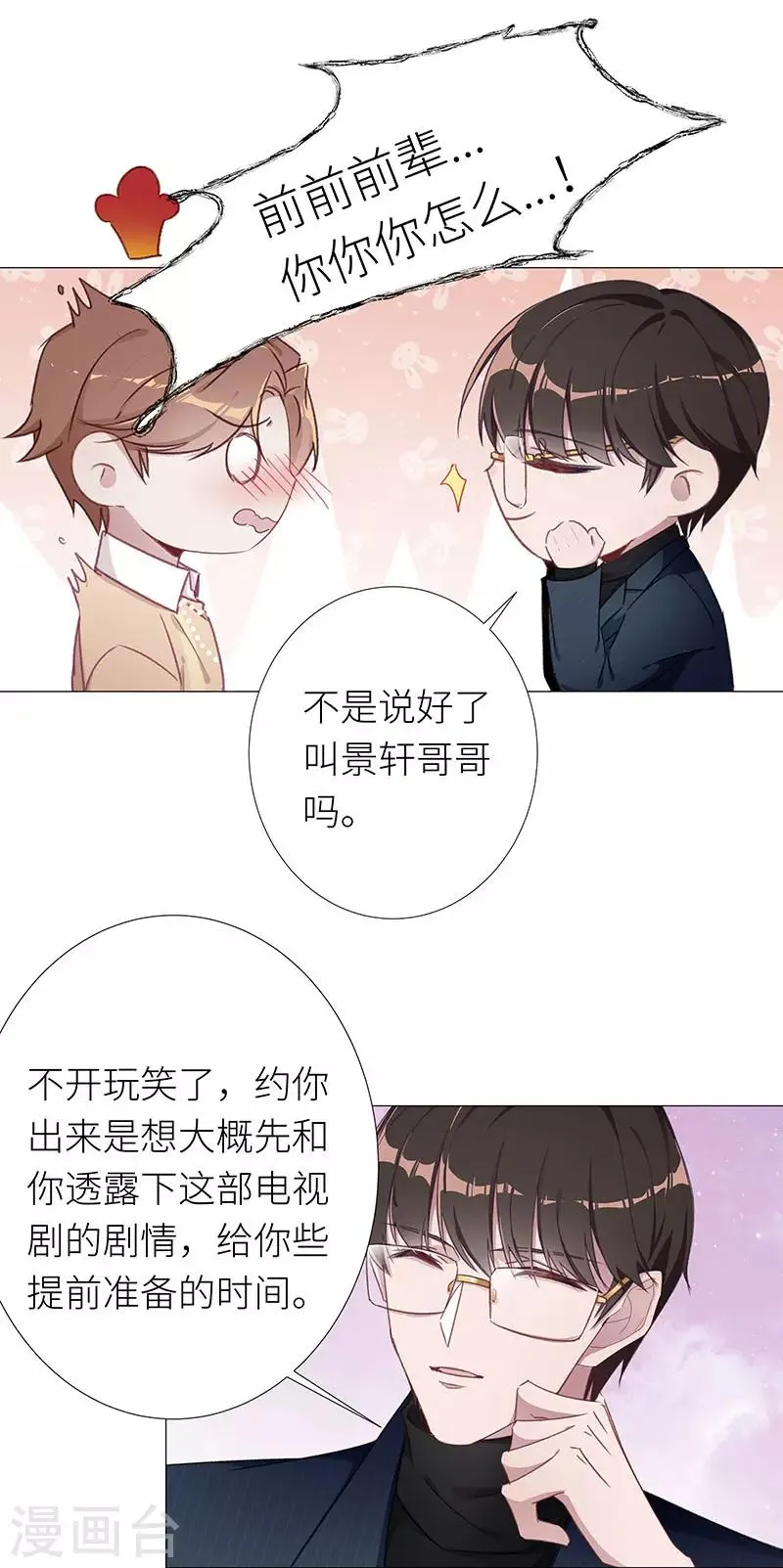 第32话 镜中魅01 第13页