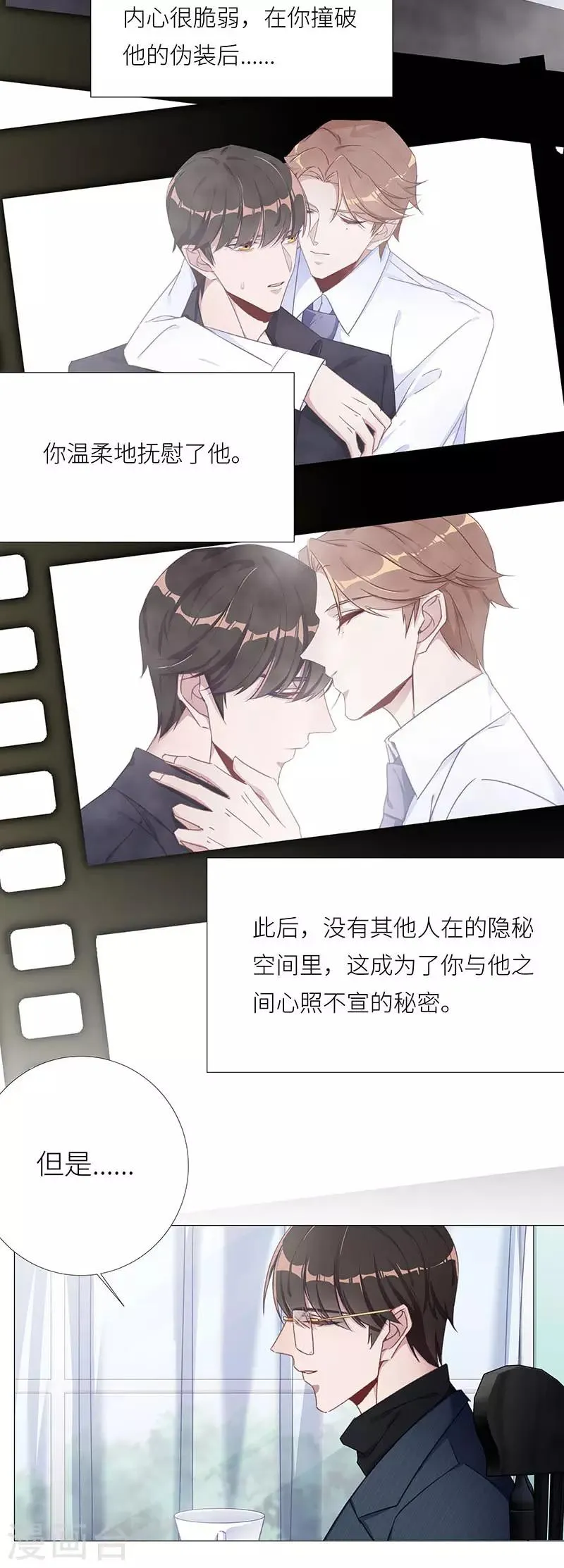 第32话 镜中魅01 第15页