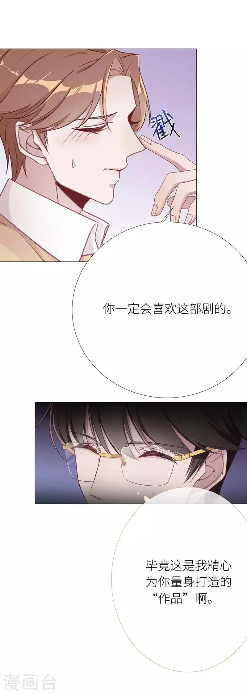 第32话 镜中魅01 第18页