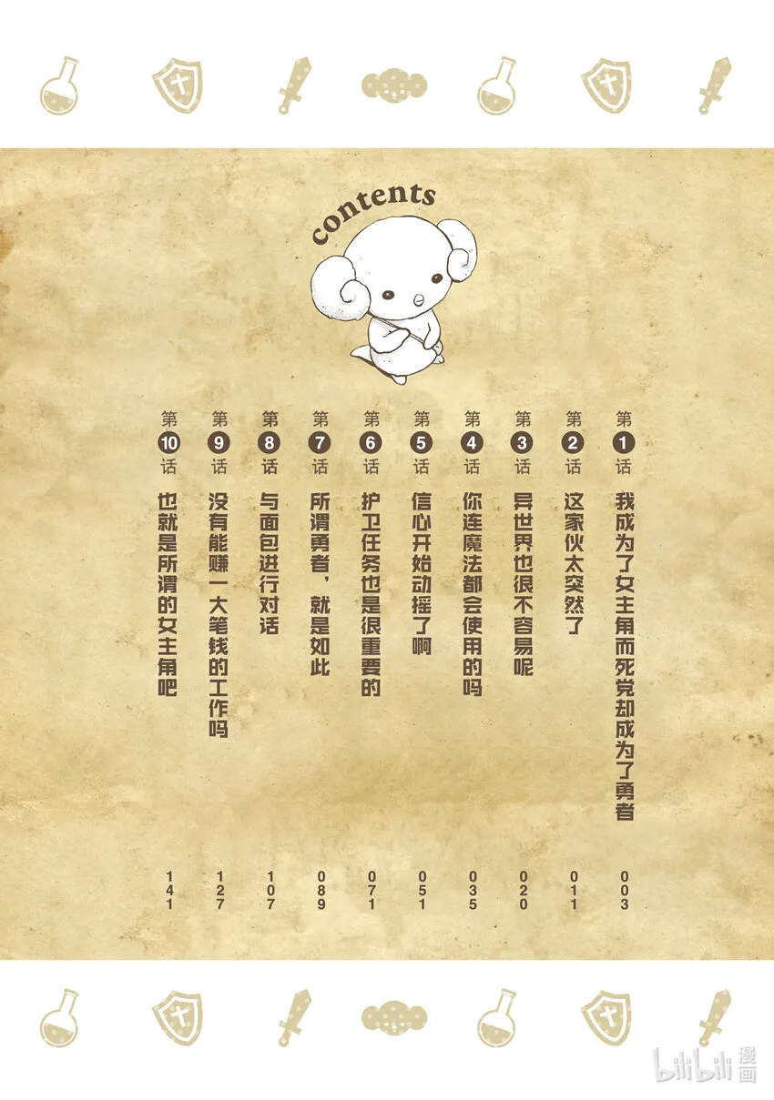 第1话 我成为了女主角而死党却成为了勇者 第3页