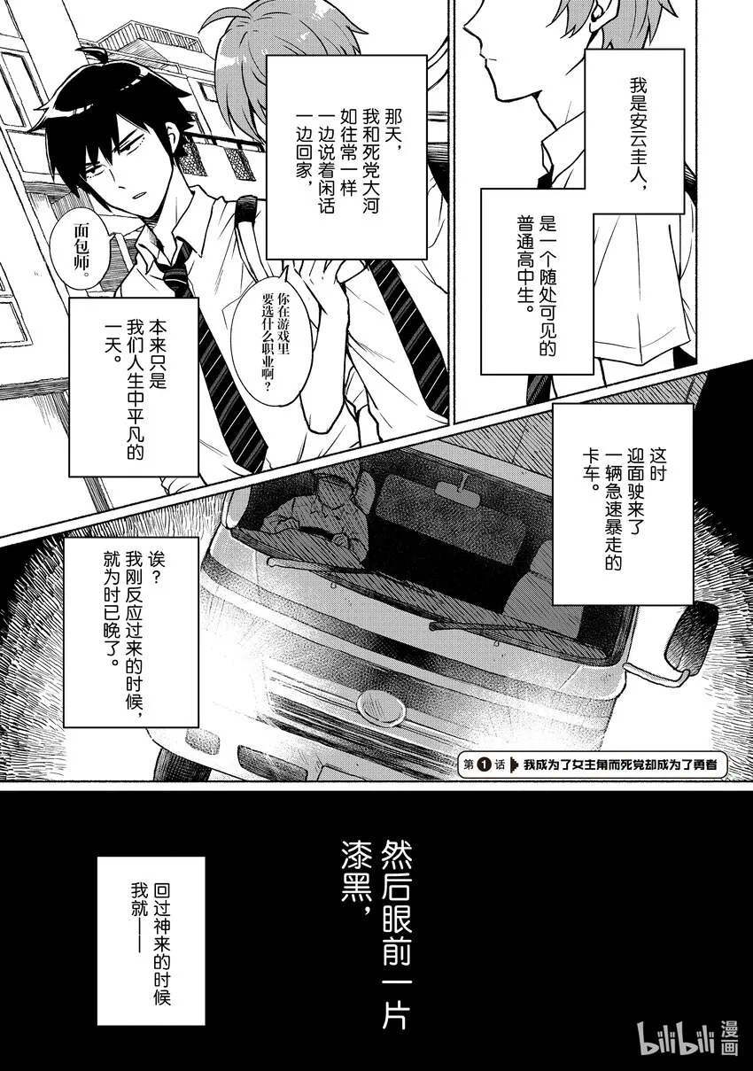 第1话 我成为了女主角而死党却成为了勇者 第4页