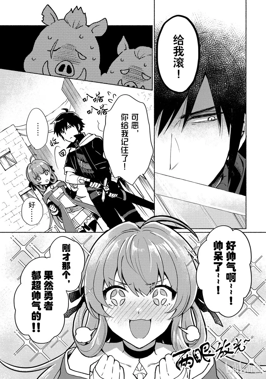 第1话 我成为了女主角而死党却成为了勇者 第10页