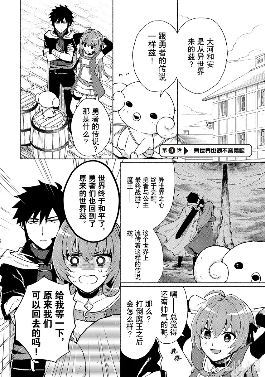 第3话 异世界也很不容易呢 第1页