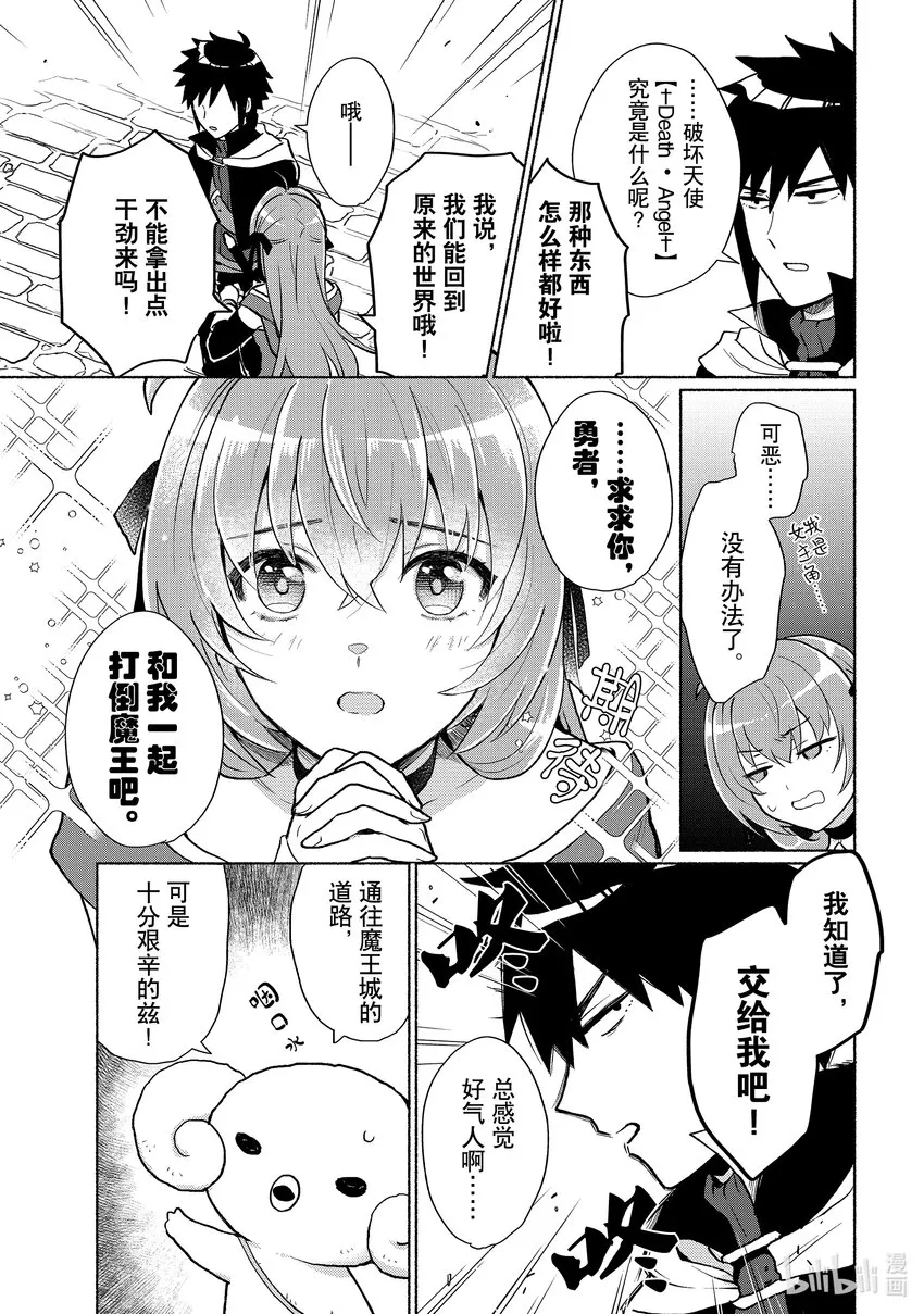 第3话 异世界也很不容易呢 第2页