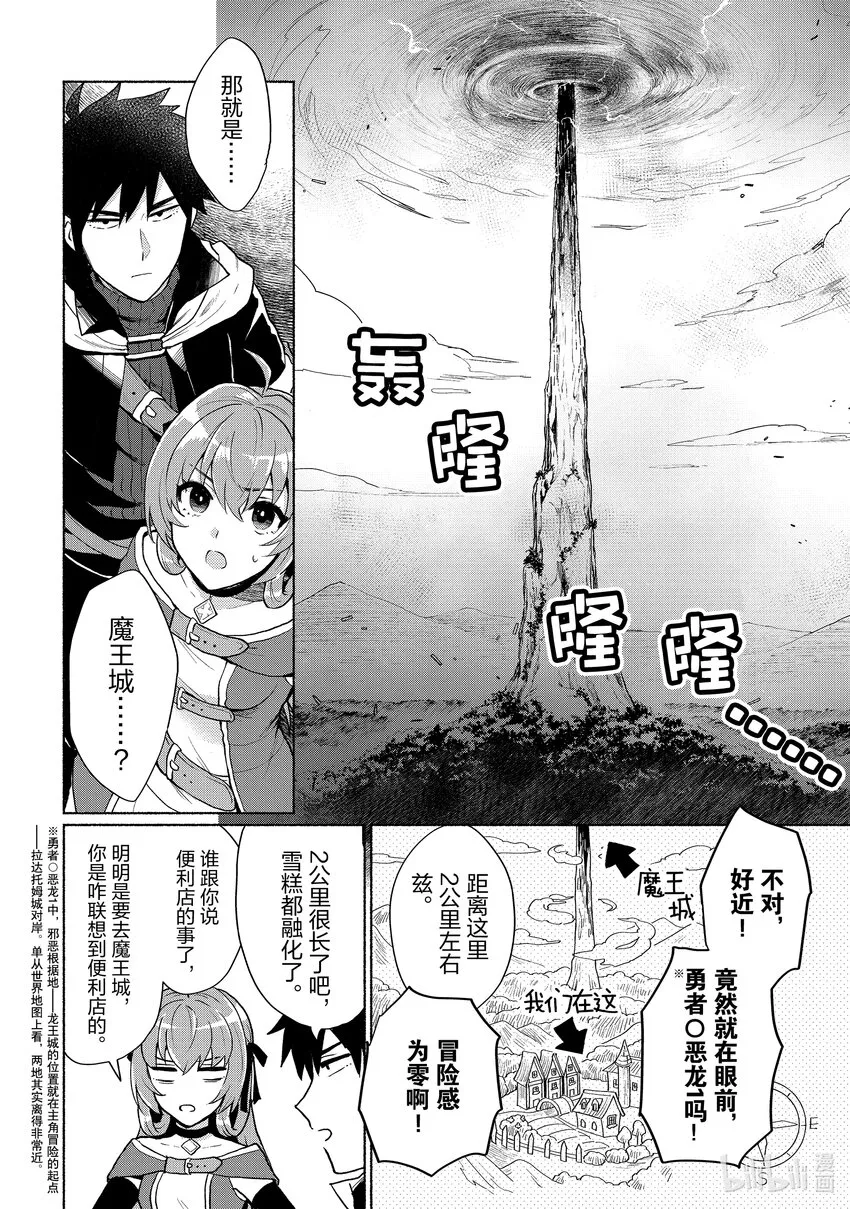 第3话 异世界也很不容易呢 第3页
