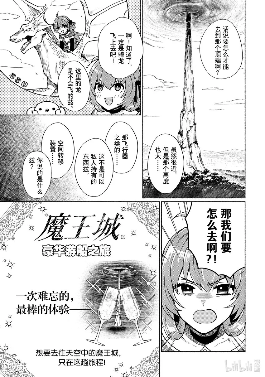 第3话 异世界也很不容易呢 第4页