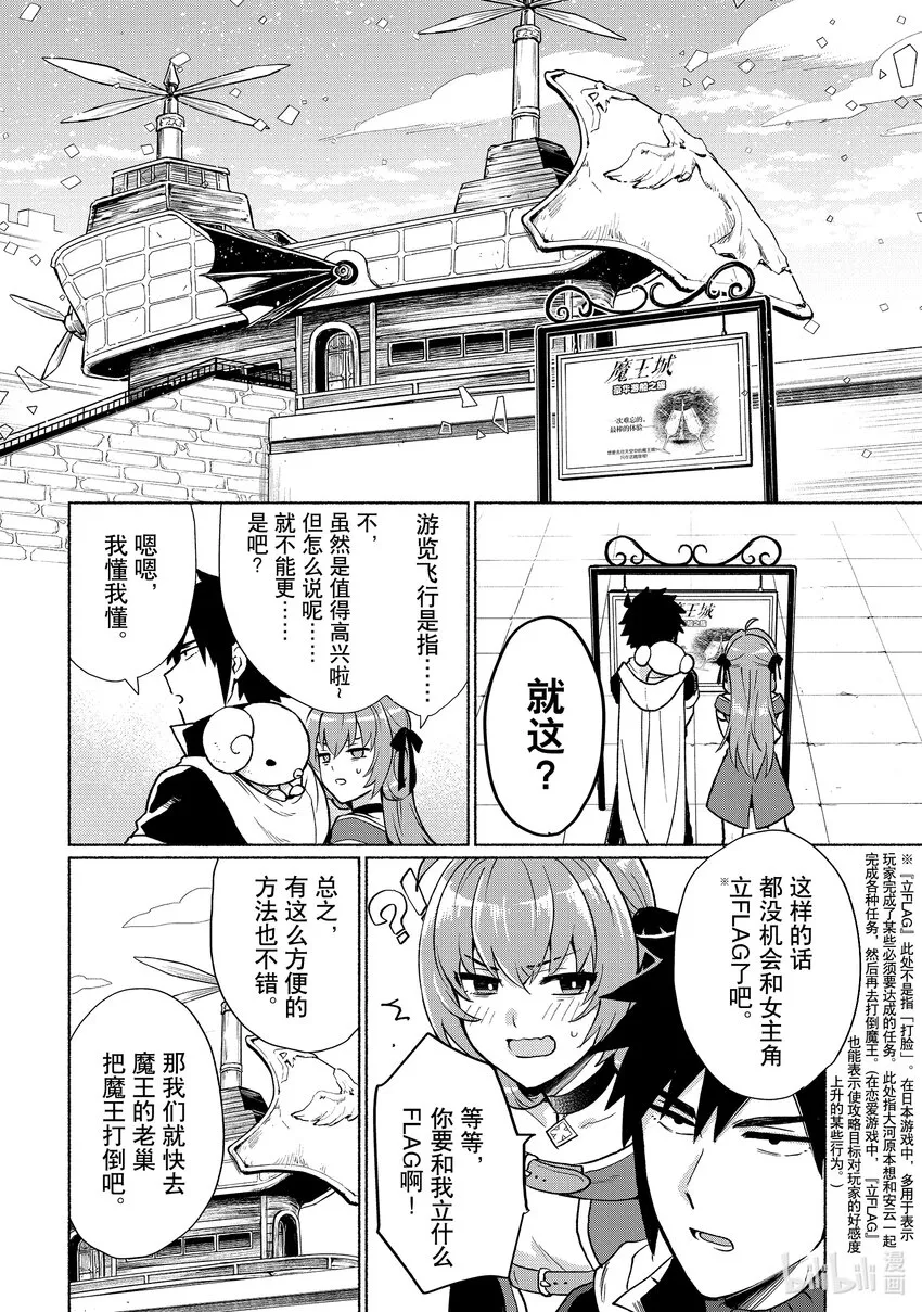 第3话 异世界也很不容易呢 第5页
