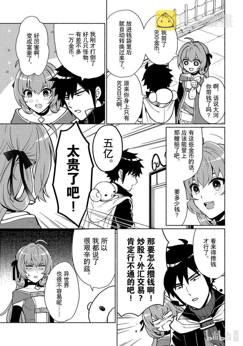 第3话 异世界也很不容易呢 第6页