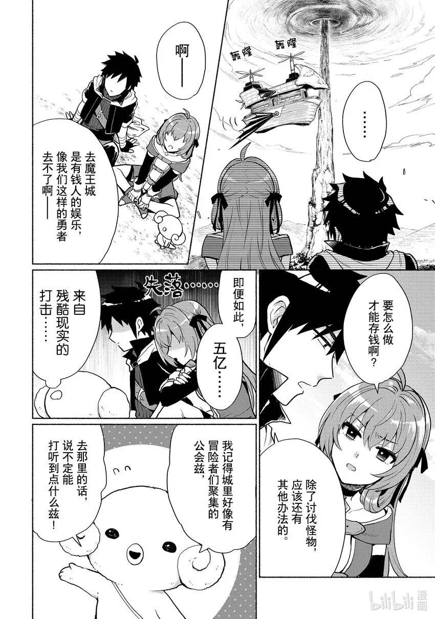 第3话 异世界也很不容易呢 第7页