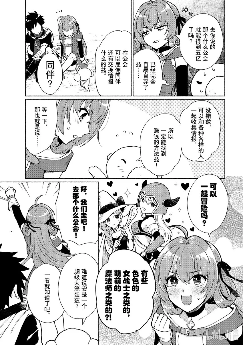 第3话 异世界也很不容易呢 第8页