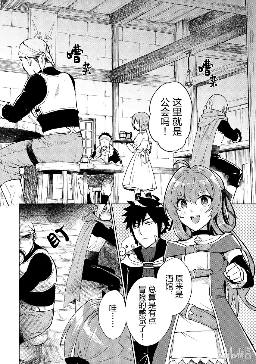 第3话 异世界也很不容易呢 第9页
